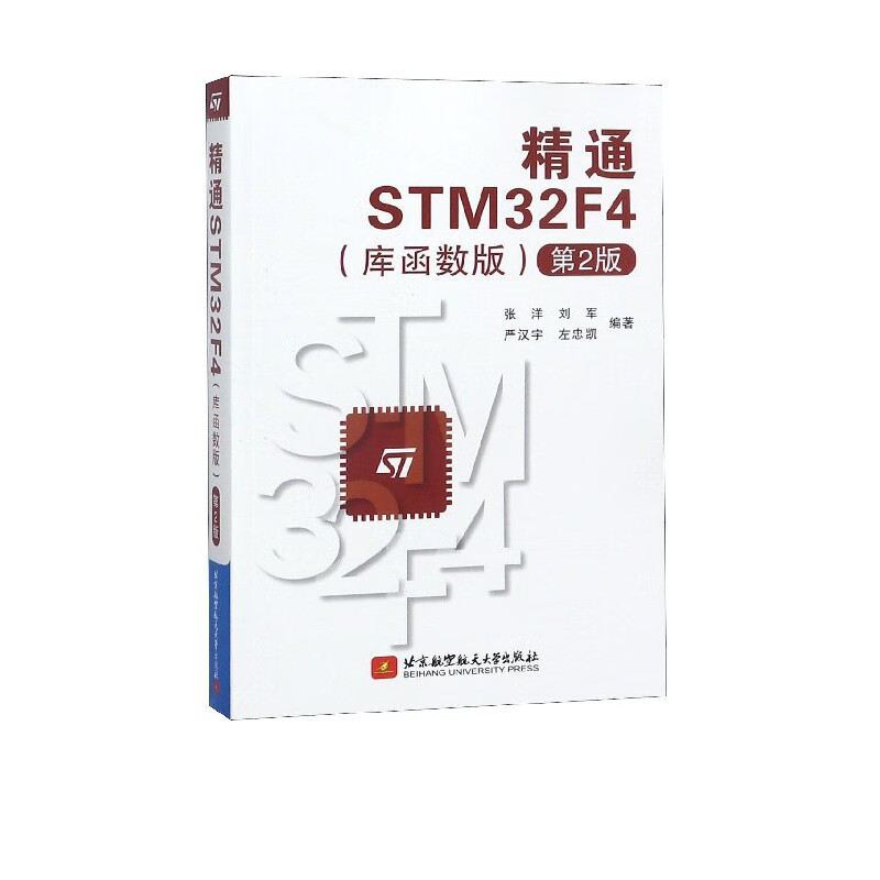 精通STM32F4(库函数版第2版)