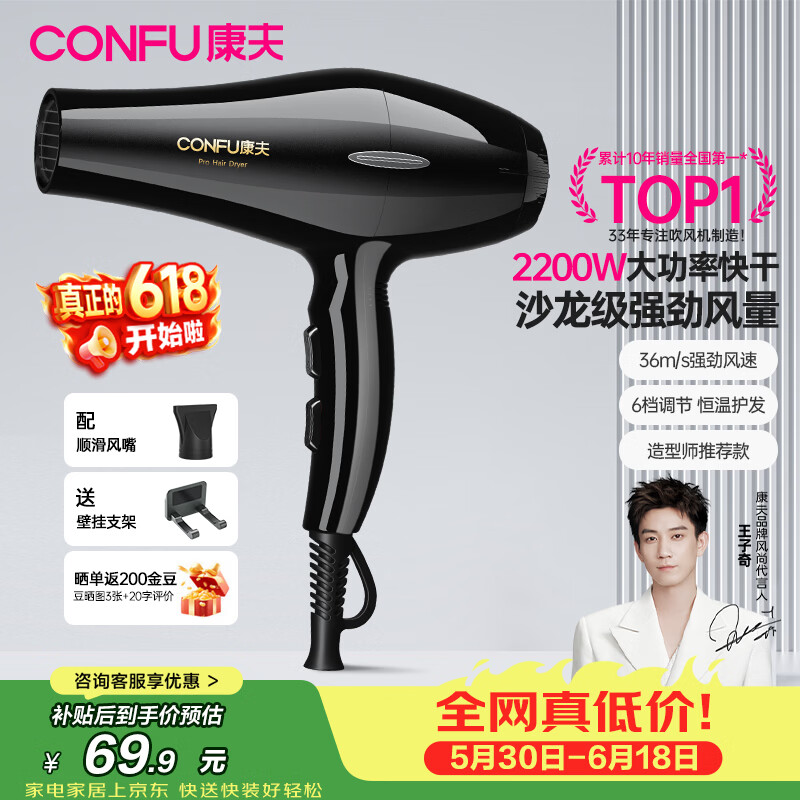 康夫(CONFU)电吹风机家用发廊理发店专用恒温护发大功率不伤发速干吹风筒生日礼物保价618 9817【发廊大风力款】2200W