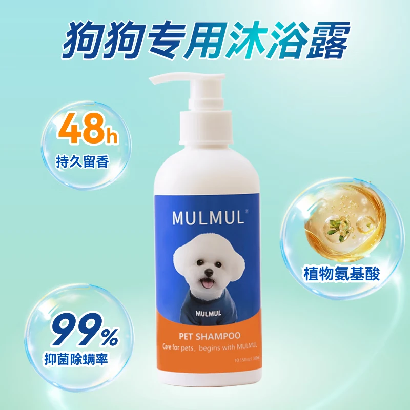 MULMUL狗狗沐浴露比熊泰迪西施博美洗澡浴液宠物用品驱虫止痒除臭二合一 狗狗专用沐浴露300ml*2瓶