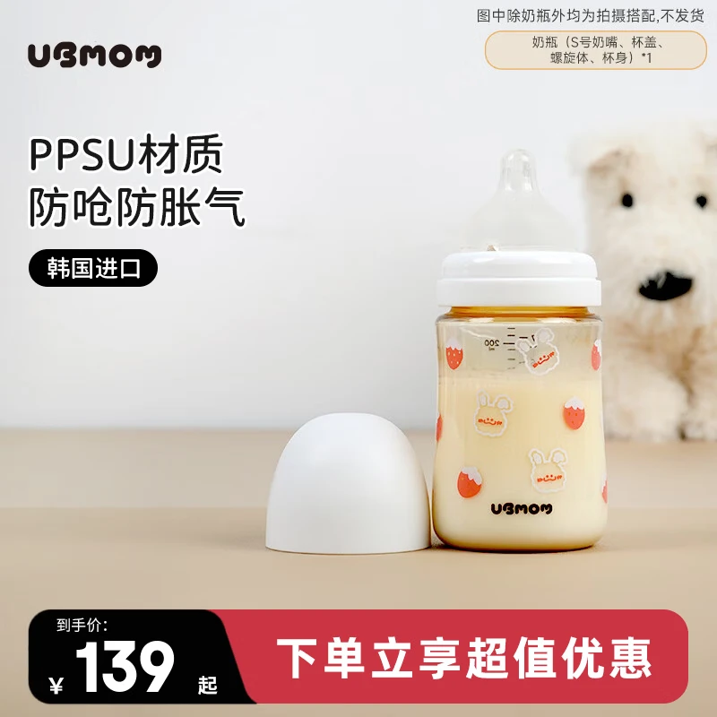UBMOM萌萌兔200ml配S 1元，UBMOM小金龙120ml配SS 1元 - 86线报