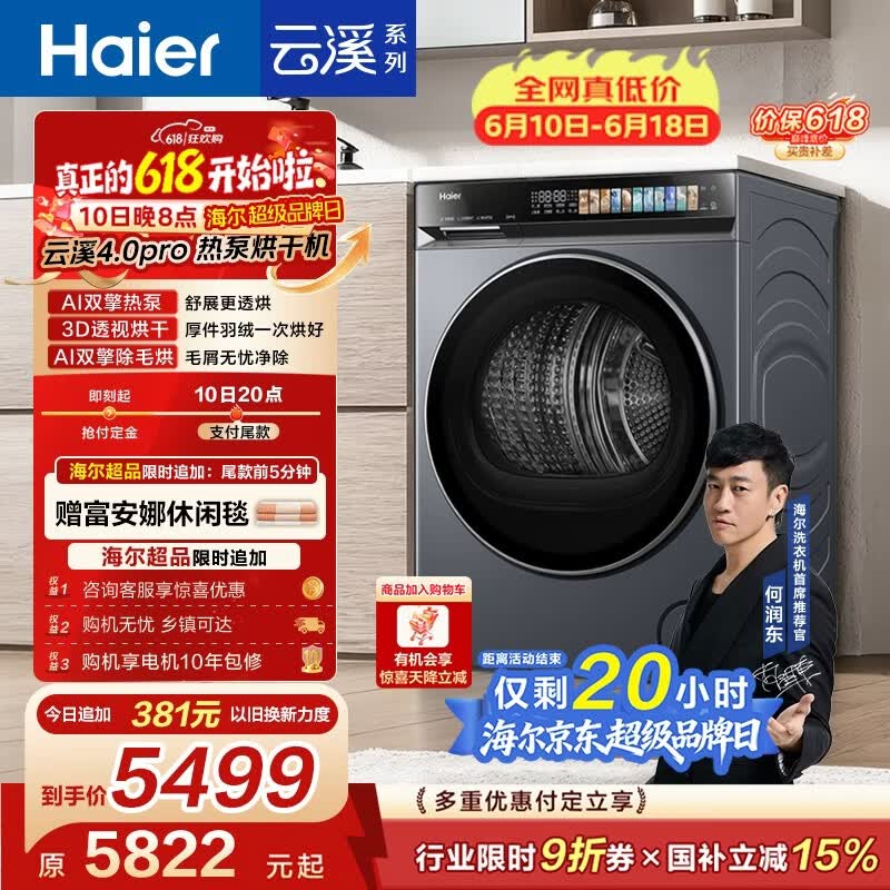 海尔（Haier）云溪4.0PRO 双擎热泵全自动滚筒烘干机烘衣服 除毛烘 家电京东自营 GA100-STQ7KJ3U1