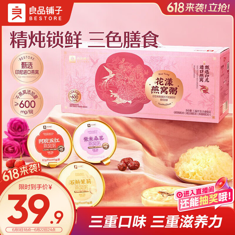 良品铺子花漾燕窝粥礼盒1368g早餐代餐企业团购送礼送人送女友送妈妈滋补