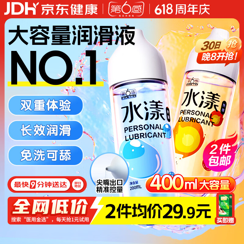 第六感人体400ml(快感+热感)润滑液润滑油成人房事免洗可舔润滑剂高潮液