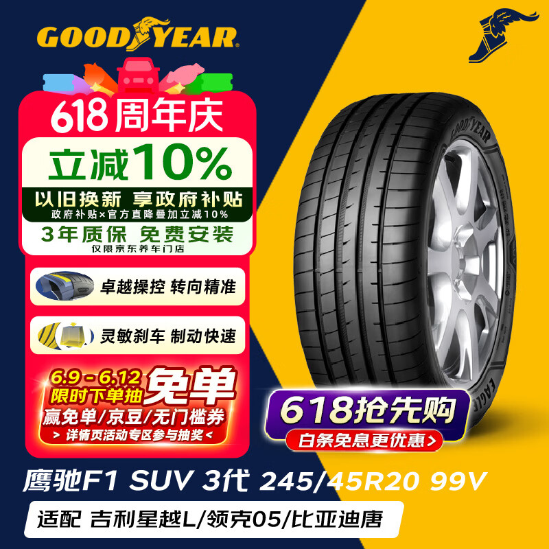 固特异（Goodyear）汽车轮胎 245/45R20 99V EAGLE F1 ASYMMETRIC 3 SUV