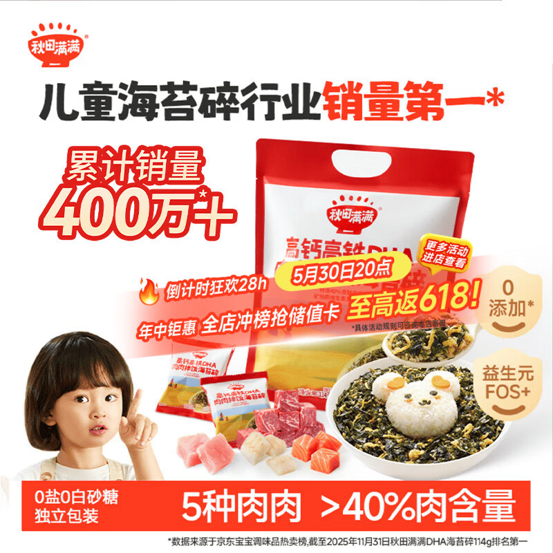 秋田满满肉松拌饭海苔碎114gDHA高钙高铁儿童0添加盐_享婴儿宝宝辅食谱