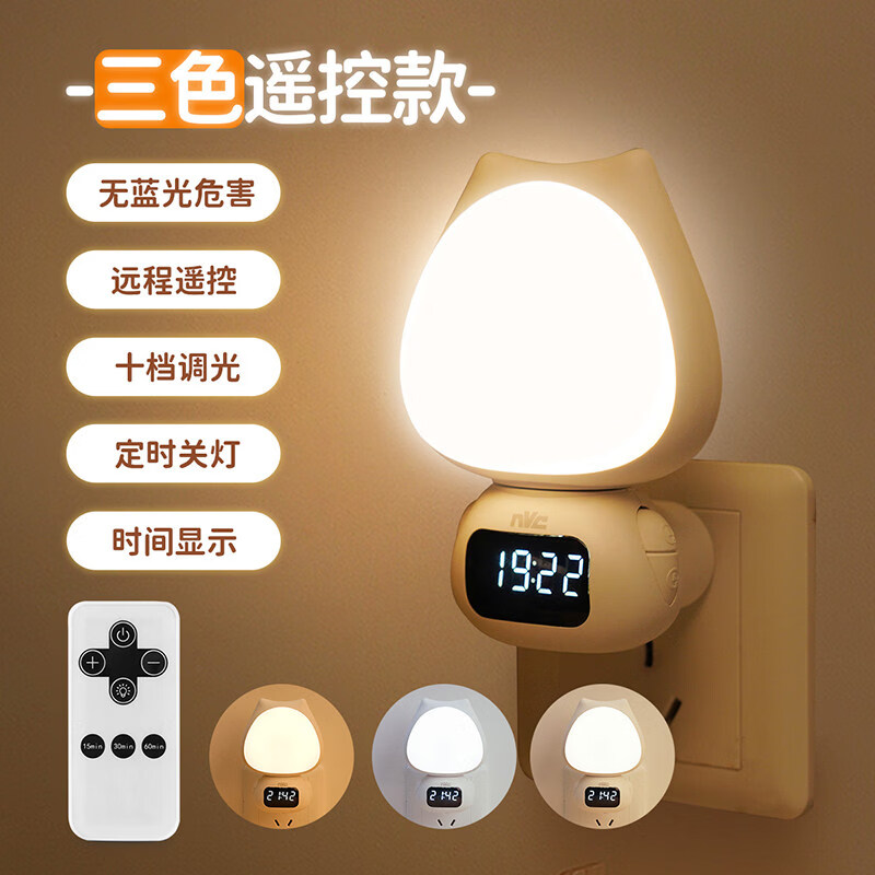 雷士（NVC）照明遥控款卧室床头儿童台灯月子婴儿专用宝宝喂奶护眼小夜灯 力荐太空猫-三色遥控_无蓝光充插两用时钟小夜灯