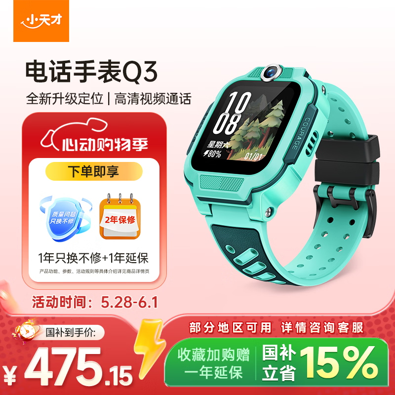 小天才手表Q3精准定位 466元，小天才手表Z6Pro运动礼盒 762元 - 86线报