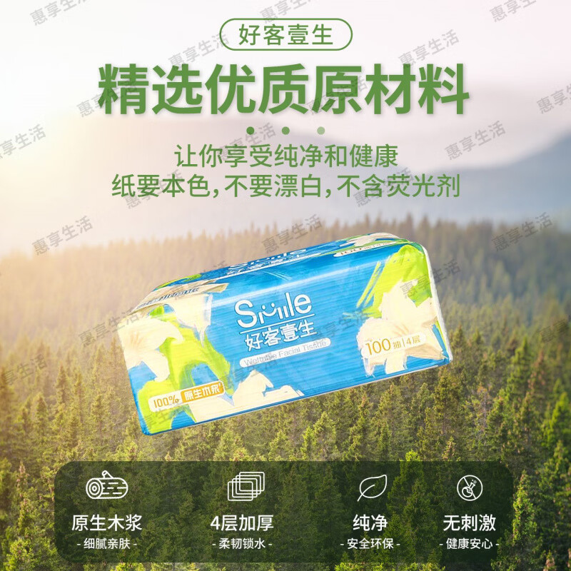 昆仑好客(uSmile)好客壹生抽纸软包4层100抽/包195×155 16包 4层 100抽*3包