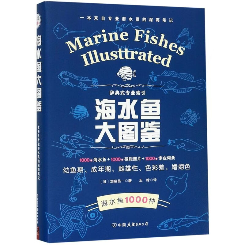 海水鱼大图鉴(精)
