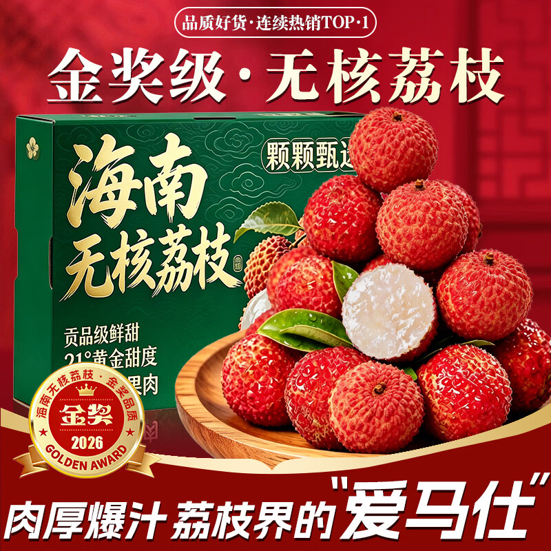 晟容果蔬海南无核荔枝【JD顺丰-多地次日达】新鲜荔枝端午礼盒水果送礼 3斤轻享装【尝鲜首选-单人独享 】净2.5斤 无核臻藏果|约14-18颗/斤
