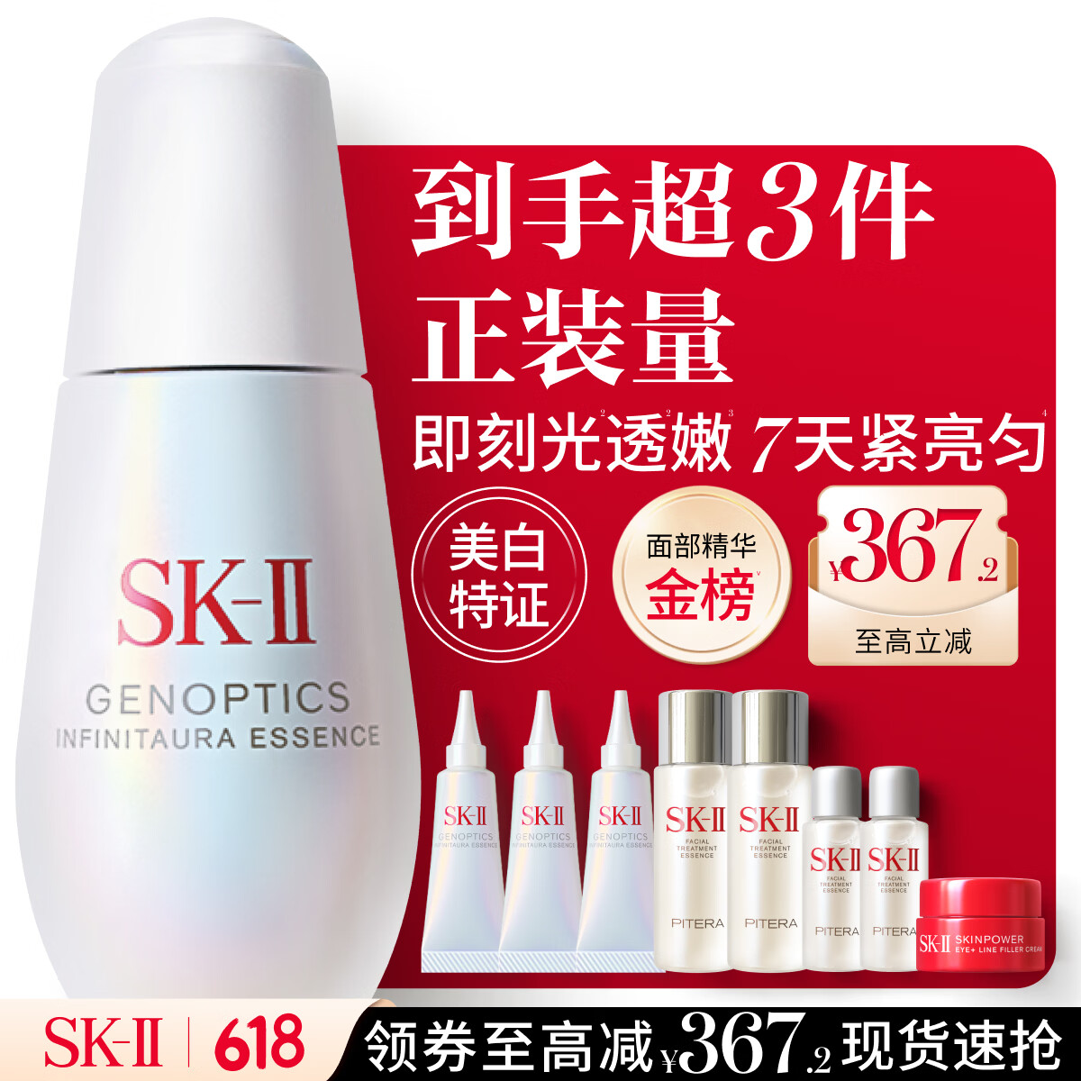 SK-II光子小灯泡美白祛斑淡斑精华液50ml化妆品sk2护肤品套装生日礼物