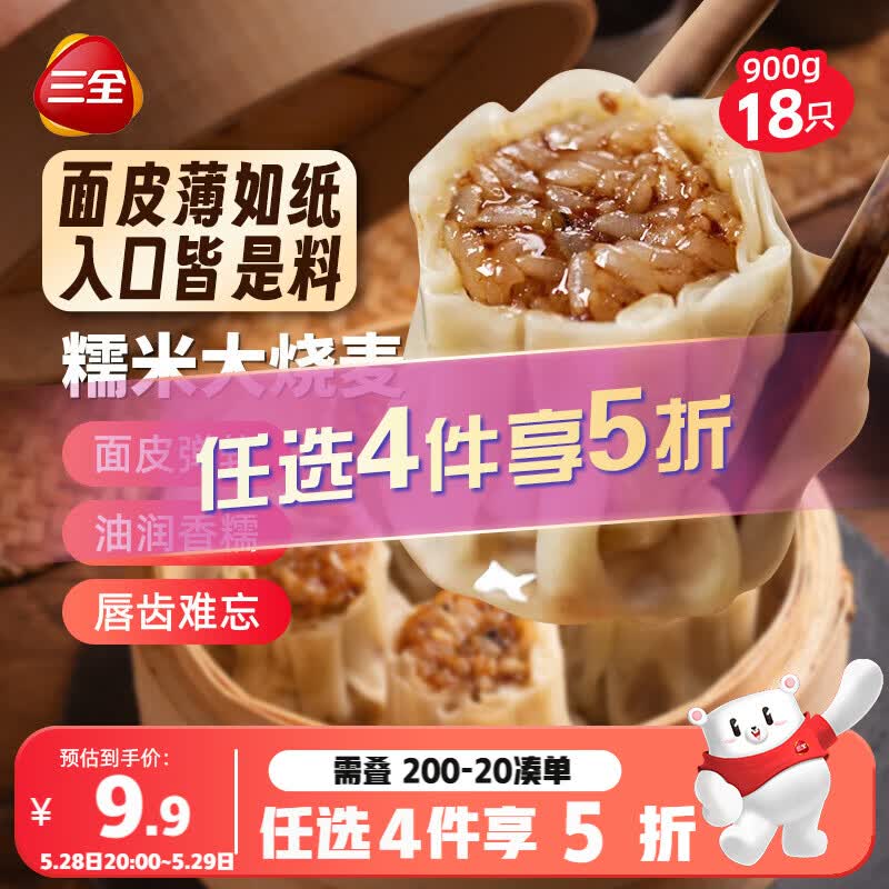 三全糯米大烧麦900g18只 早餐半成品早点烧卖即食面点速食食品