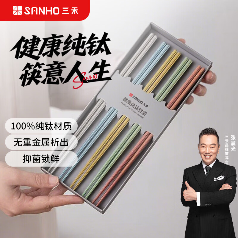 三禾100%纯钛筷子 家用高档金属筷钛质中空防烫防滑轻量便携餐具 