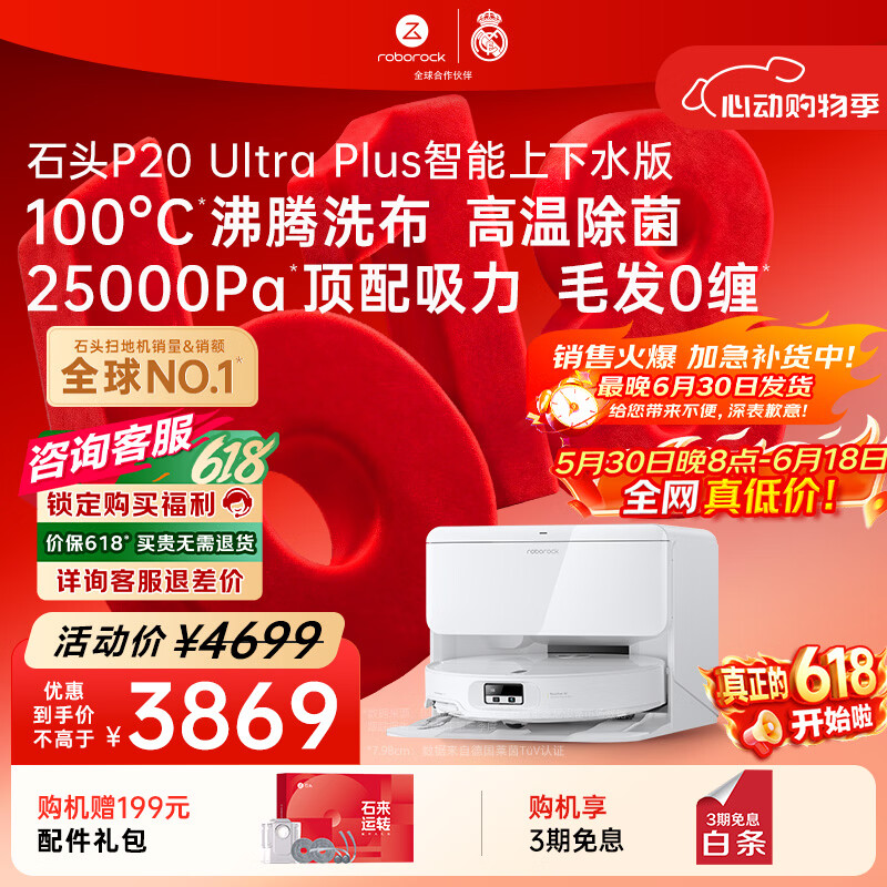 石头（roborock）【保价618】扫地机器人扫拖一体 P20 Ultra Plus 自动上下水版 热水洗拖布擦地拖地 A2250RR