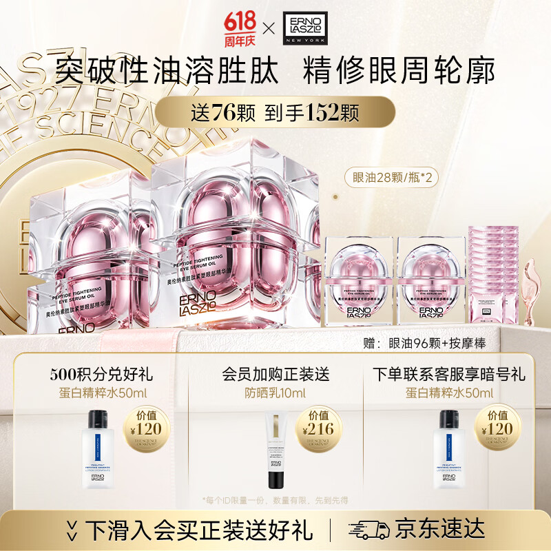 奥伦纳素胜肽紧塑抗皱修护眼部精华油保湿眼油送女友礼物 眼油56颗(主赠合计152颗) 京东折扣/优惠券