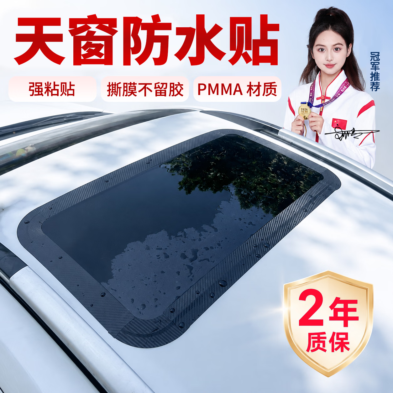 琪森（QINGHEQISEN）汽车天窗密封胶条天窗漏水神器防水密封条天窗封死膜天窗漏水贴 ["【5CM加宽/9米白色碳纤维全景天窗专用+4个圆弧贴"]