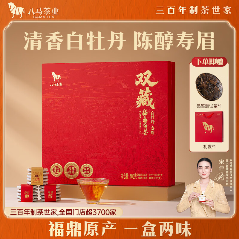 八马茶业双藏福鼎白茶白牡丹寿眉400g紧压茶饼茶叶 高端组合茶礼盒送礼品