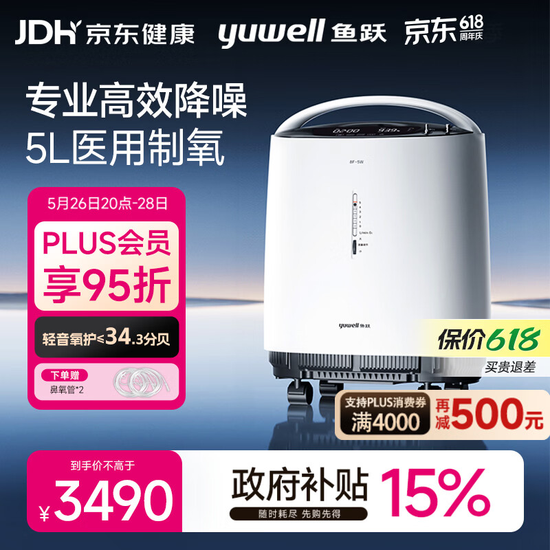 鱼跃医用分子筛制氧机5L升轻音家用老人医用级吸氧气触屏带雾化8F-5W