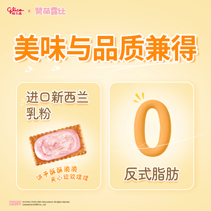 格力高(Glico)【应采儿推荐】必思可益生菌夹心饼干童趣出游儿童零食 必思可草莓味*2+牛奶味*2+巧克力味*2