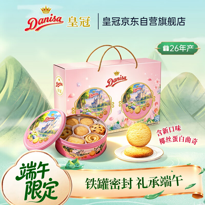 皇冠（danisa）端午礼盒400g丹麦曲奇饼干端午限定椰丝蛋白休食零食送礼团购