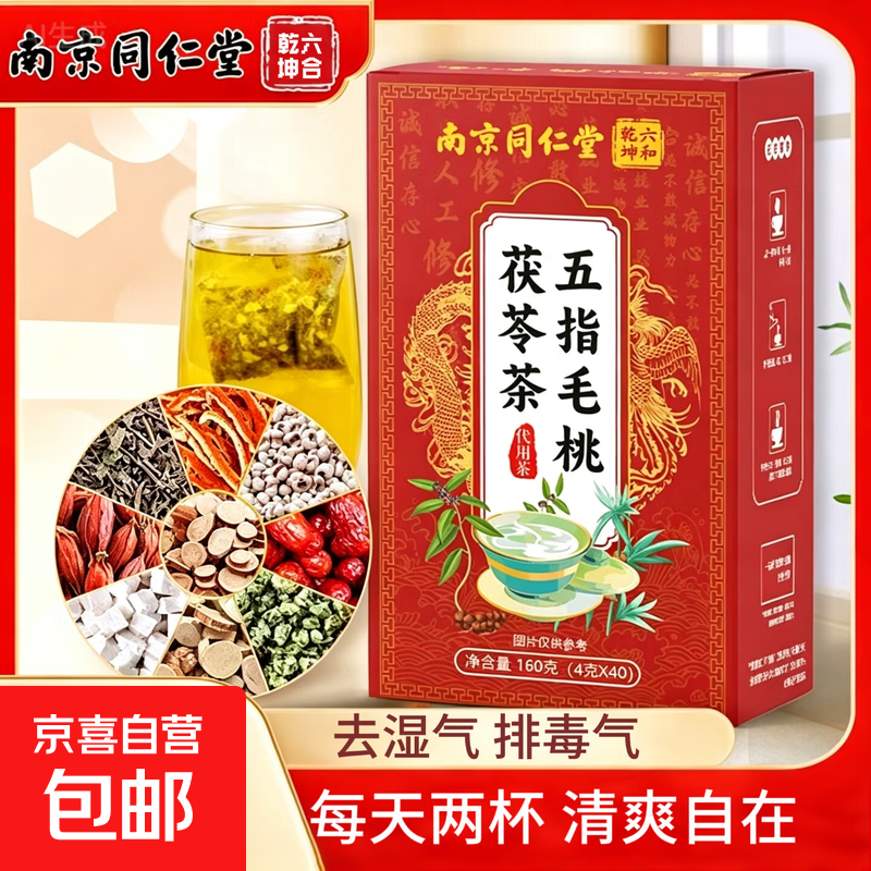 五指毛桃茯苓薏米茶养生去湿气排赤毒小豆配方祛湿茶 40包*1盒