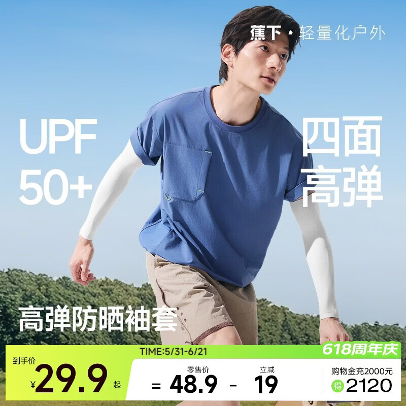 蕉下（beneunder）防晒袖套女男同款冰袖防紫外线开车骑行运动通勤手臂防晒透气凉感