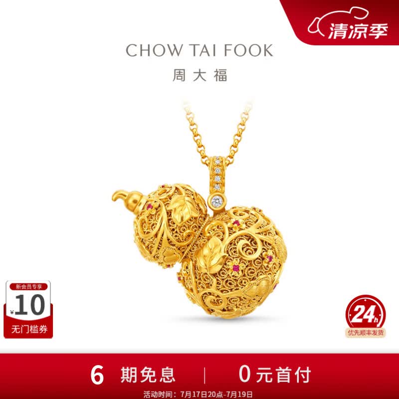 周大福傳承礼物葫芦福禄传承系列镶钻红宝石足金黄金吊坠RU1687 RU1687