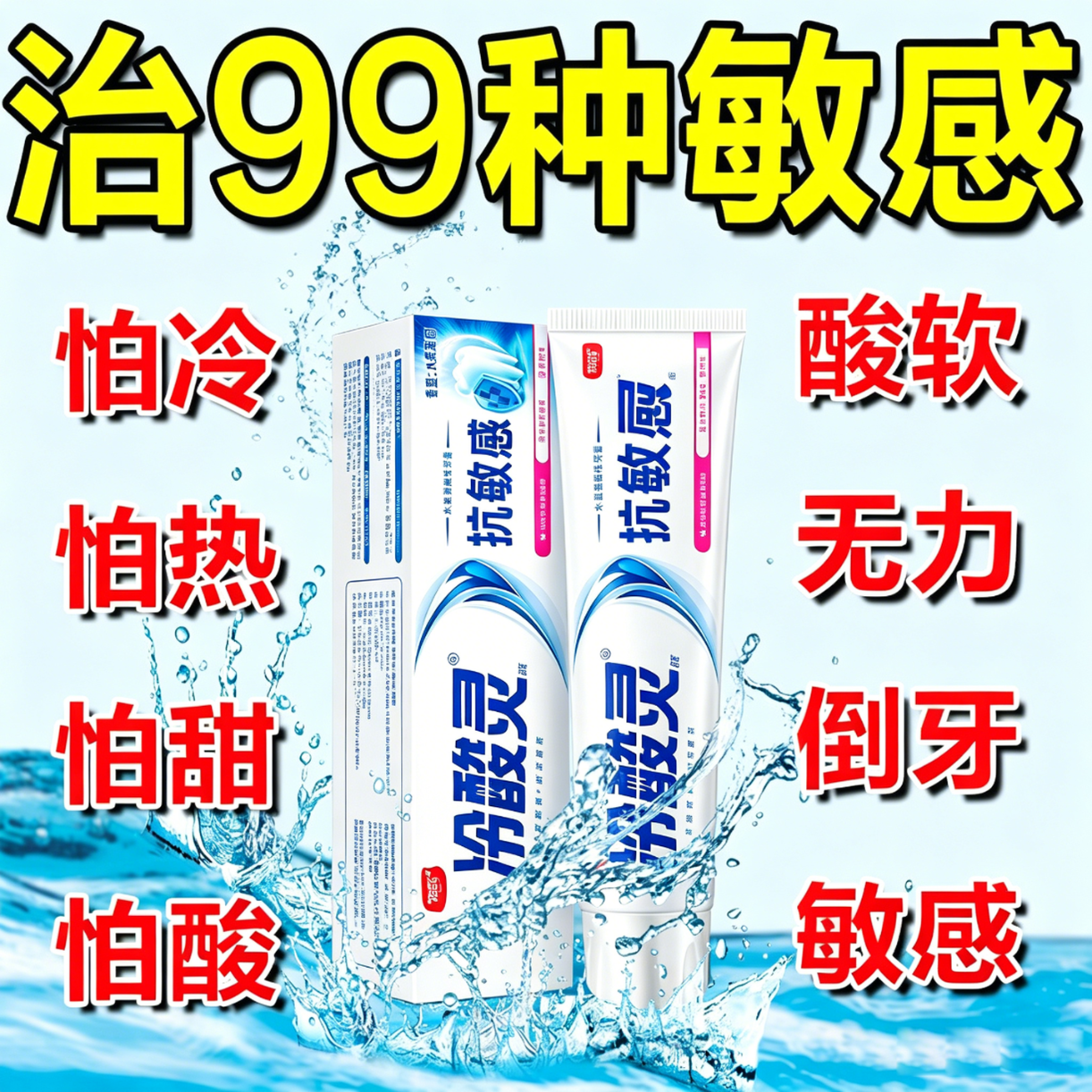 冷酸灵7天专效修护医研抗敏感牙膏修复牙齿i松动牙龈i萎缩专用医用剂 五盒【包治根】热卖款