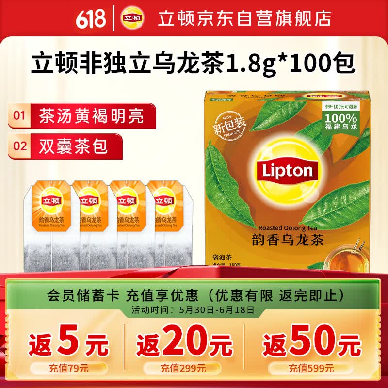 立顿乌龙茶茶叶办公室休闲下午茶礼盒 冲泡袋泡茶包 1.8g*100