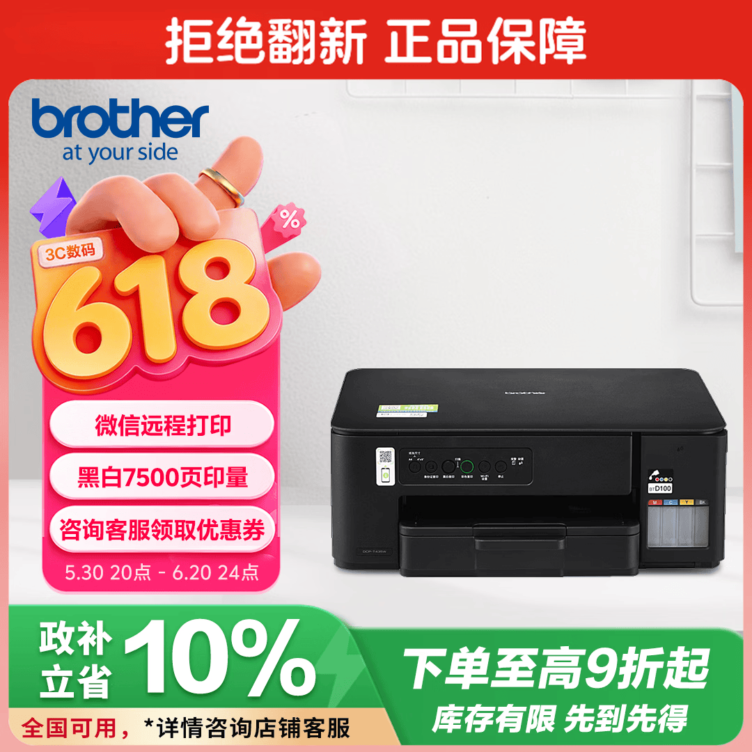 兄弟（brother）DCP-T435W家用学习打印机彩色喷墨墨仓式 无线远程打印打印复印扫描一体机 425升级新款