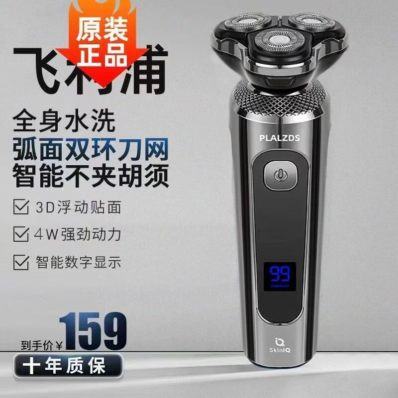 飞利浦PHILIPS同款大功率男士充电式电动剃须刀车载全身水洗刮胡刀三刀头浮动刮胡刀数显剃胡须 9000枪色标配