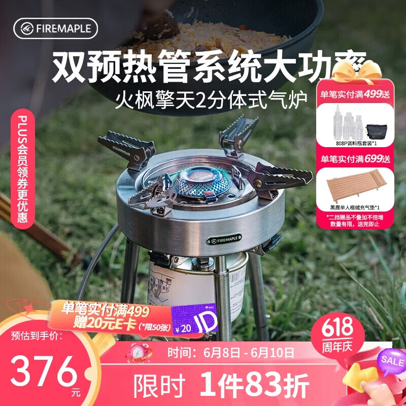 火枫（FIRE-MAPLE）擎天2分体式气炉 户外炉具露营装备燃气卡式炉头便携大功率猛火灶