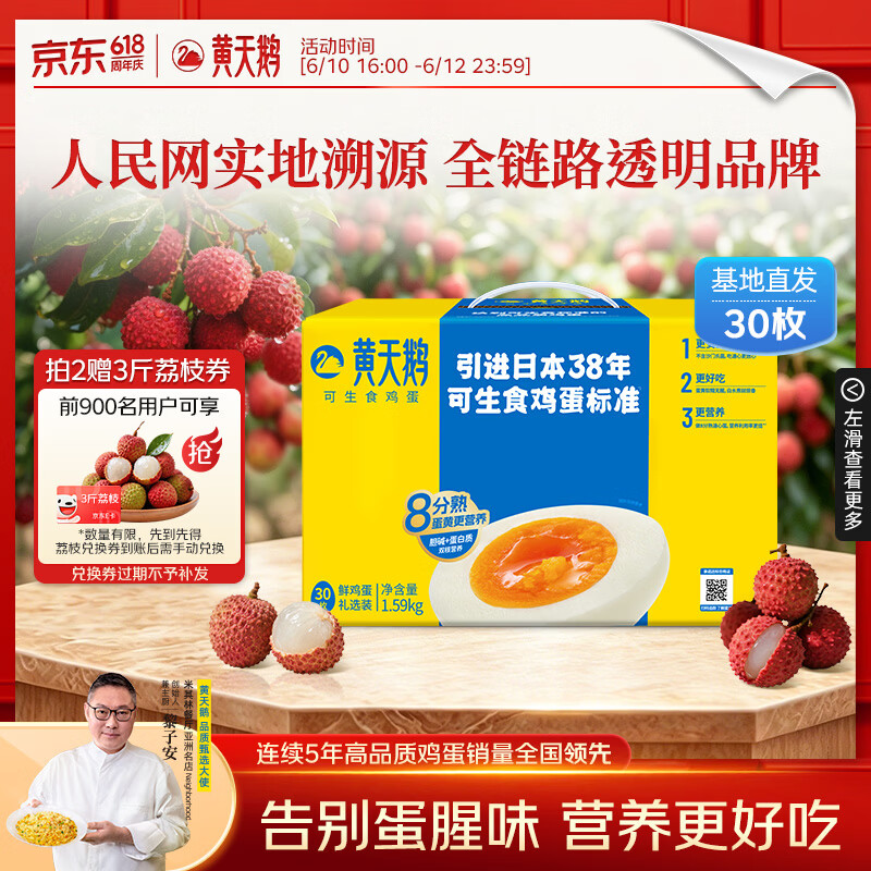 黄天鹅可生食鸡蛋 30枚/3.18斤礼盒装 生鲜鸡蛋源头直发 端午送礼