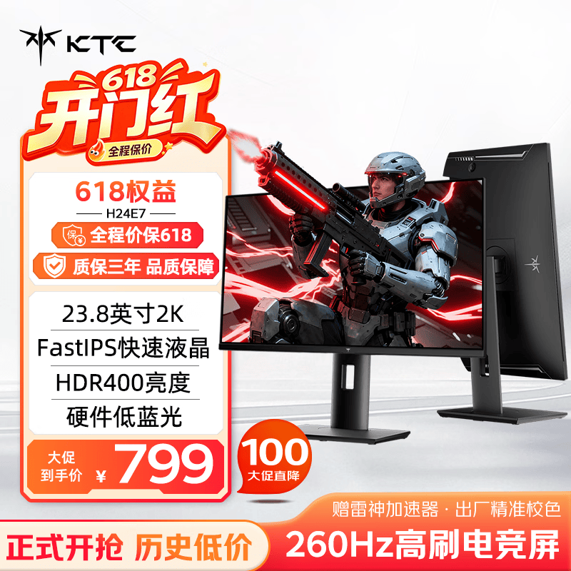KTC 23.8英寸2K 260Hz原生240Hz显示器 京东方NF2面板 HDR400 FastIPS升降旋转笔记本电脑显示屏H24E7