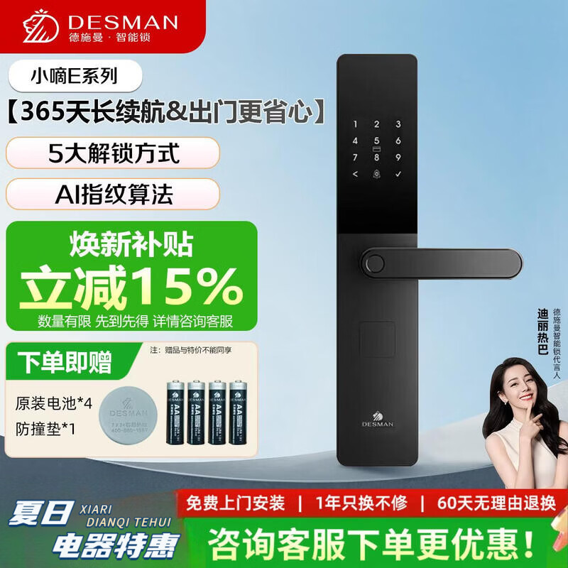 德施曼（DESMAN）德施曼智能门锁密码锁家用指纹锁密码锁智能锁V20小嘀E系列 小嘀E系列同V20外观不同功能相 安装