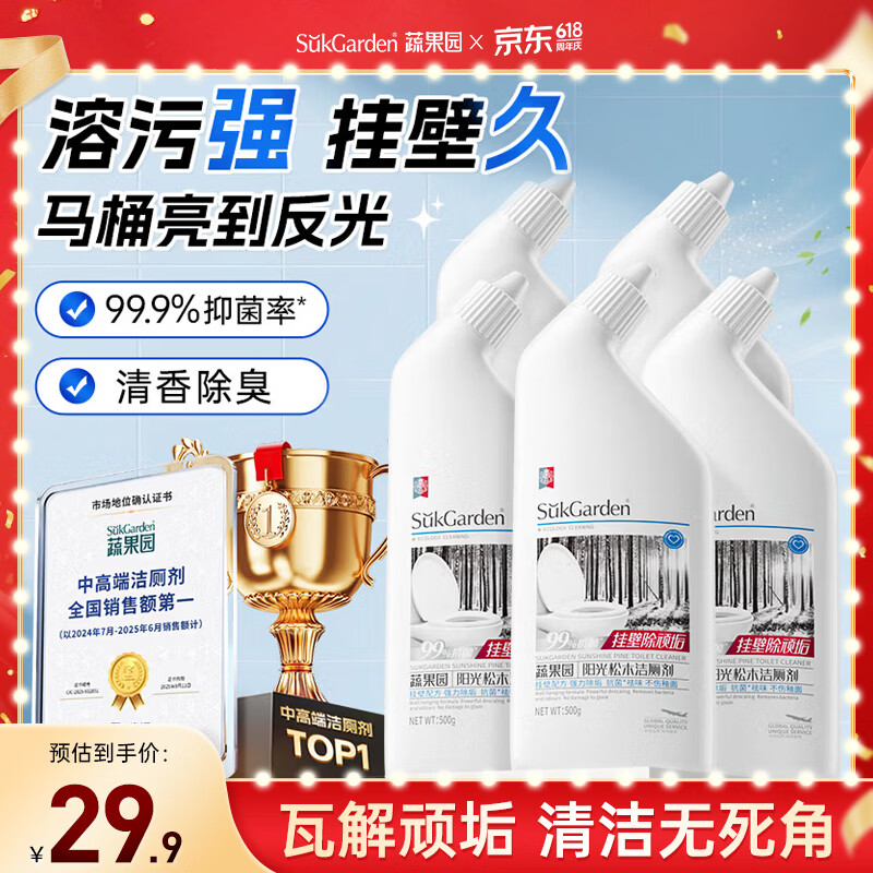 蔬果园洁厕灵阳光松木500g*5瓶洁厕液厕所马桶清洁剂去污除味有效抑菌
