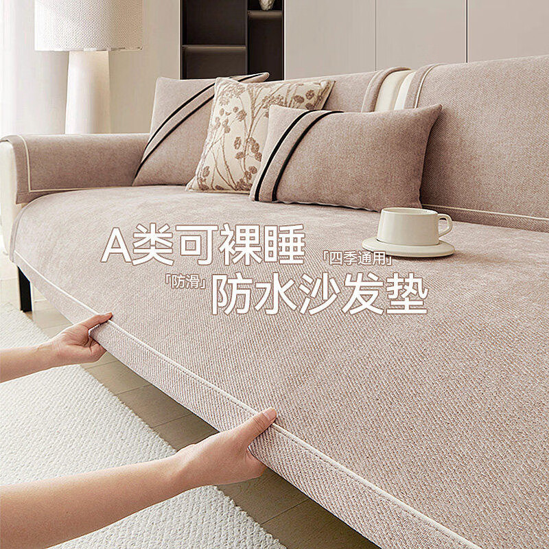 朗格【A类防水】四季通用沙发垫2026年新款防滑耐磨防猫抓沙发坐垫 禾沐-米咖【强固定防滑】 沙发垫定制【联系客服/测量指导/快速报价】