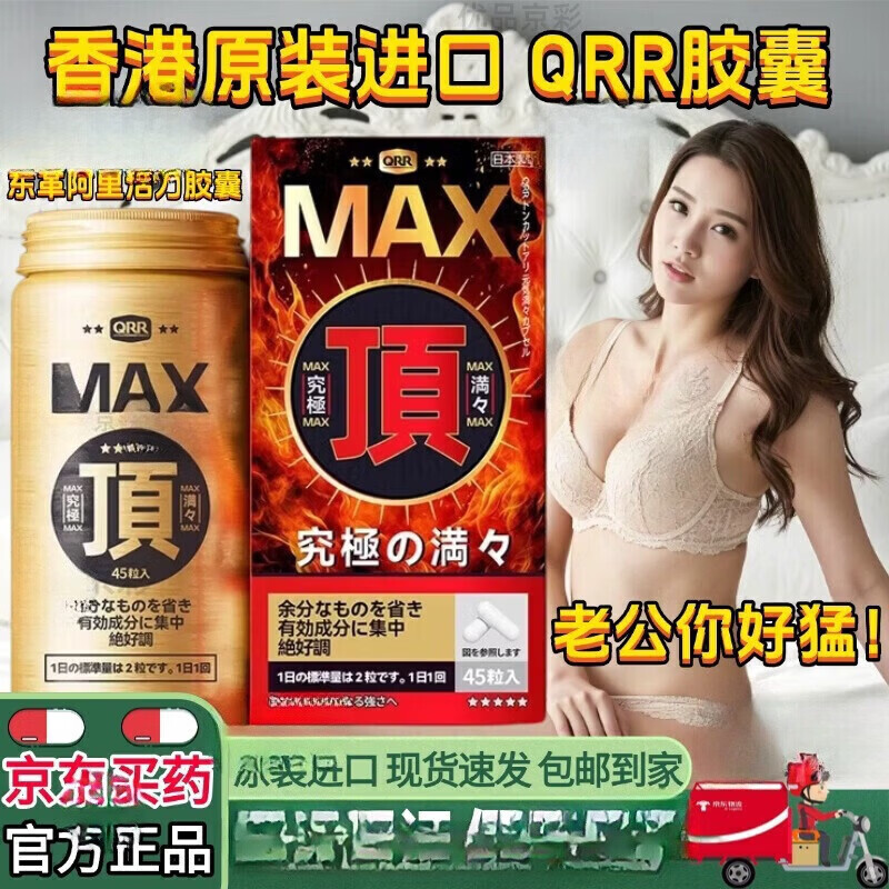 京健康QRR海外旗舰海外进口QRR胶囊日本品牌香港原装进口官方MAX红先生  1瓶*45粒【体验装】
