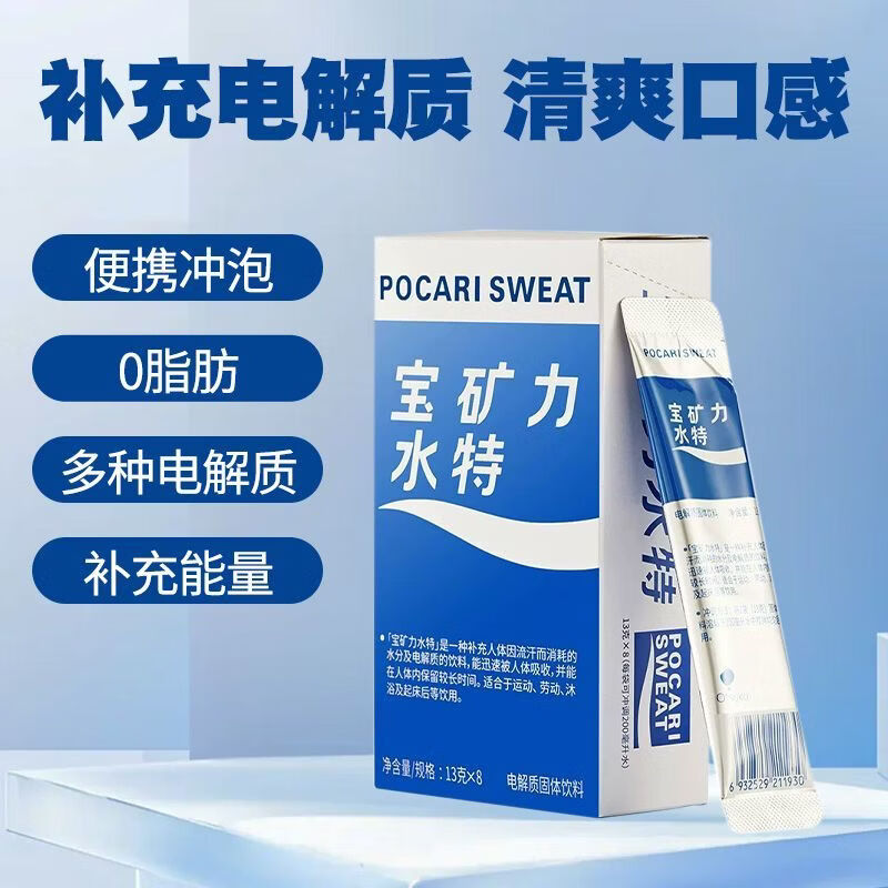 宝矿力水特粉电解质冲剂粉末功能量固体饮料饮品健身骑行运动补充 8条*1盒