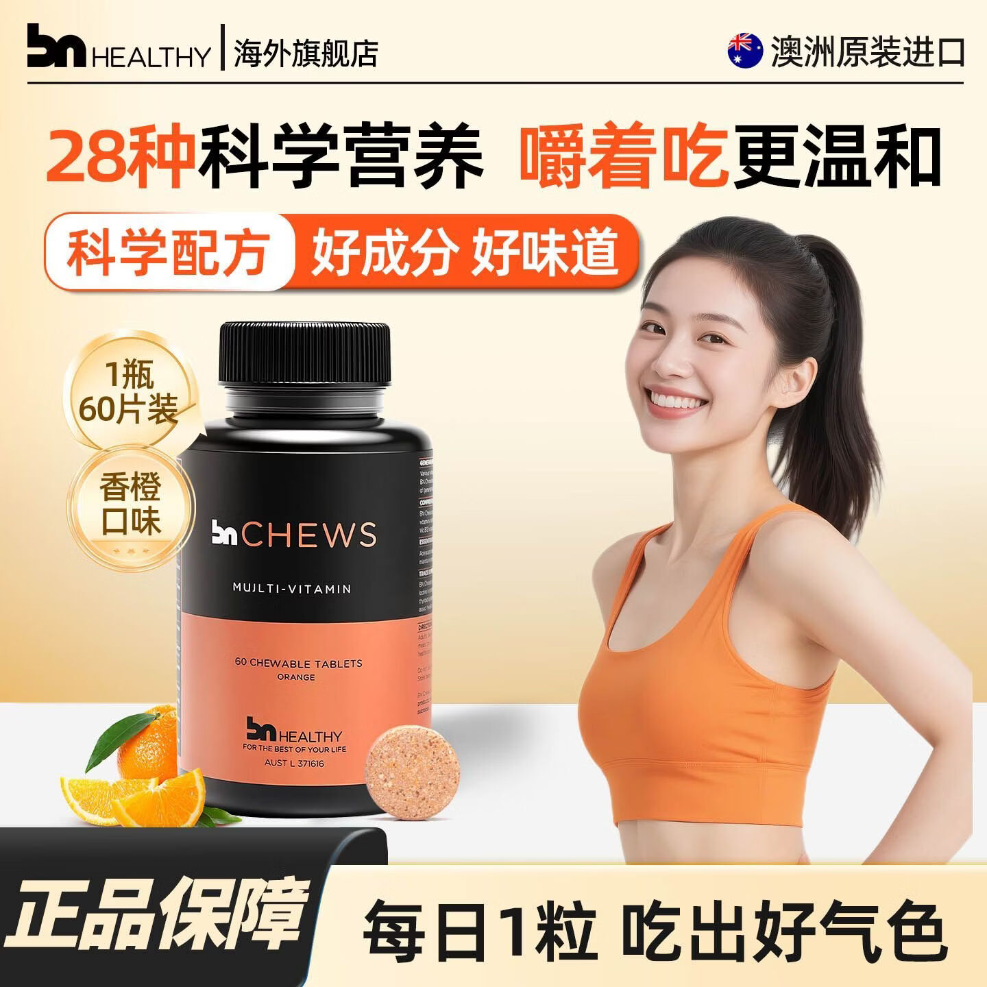 BN HEALTHY彼恩维康多种复合维生素28种B族咀嚼片营养女性成人男60粒/瓶 【半年装】 60片*3瓶