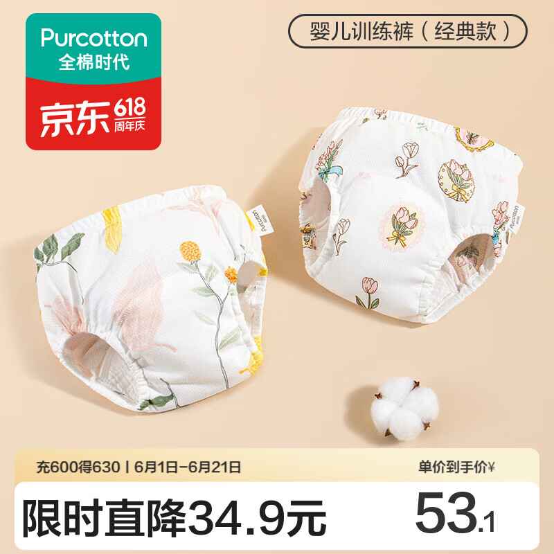 全棉时代 如厕训练裤2条/4条男女宝宝儿童隔尿裤婴儿内裤可洗戒尿不湿神器 南希郁金+伊恩植物 【5A抗菌，9层吸收防渗】 2条 100