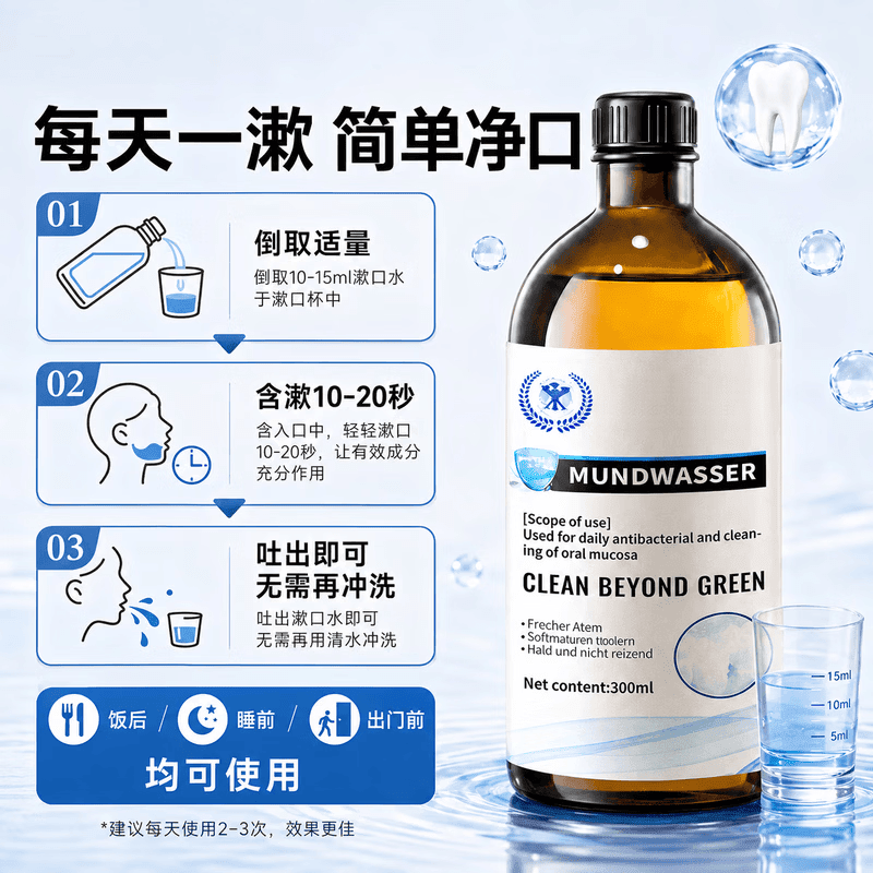 赫奈生物牙石溶解漱口水杀菌消炎除口臭牙结石牙龈出血清新口气 1瓶【轻度装】300ml*1 溶解浅层牙石 一漱去牙石 | 日常防结石 | 去烟茶咖啡渍