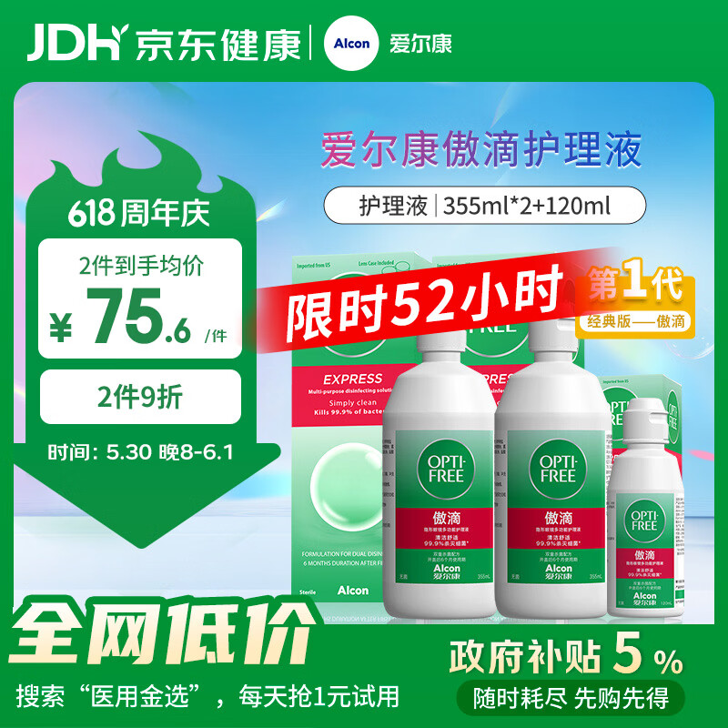 爱尔康傲滴隐形眼镜多功能护理液355*2+120ml 清洁杀菌进口