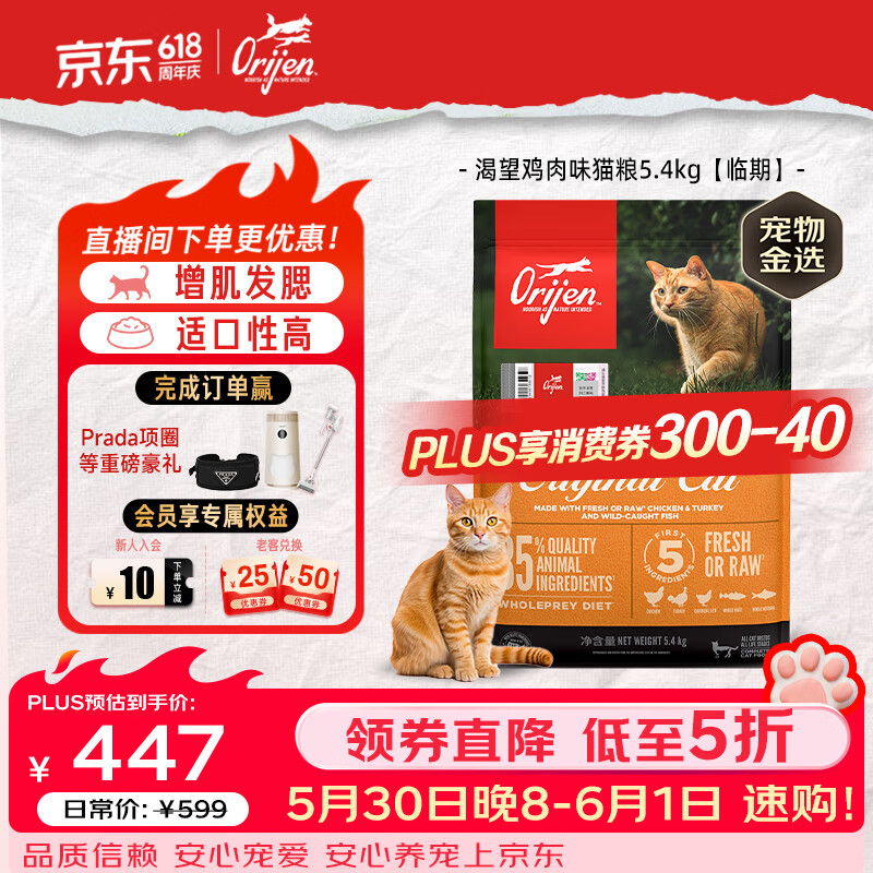渴望原味鸡肉味猫粮5.4kg 273元 - 86线报