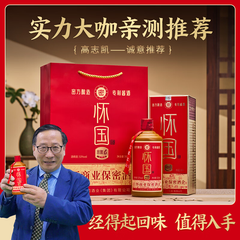 怀国酒密酿6经典口粮酒 纯粮酒53度酱香白酒 送礼礼盒自饮家宴 53度 500mL 6瓶 1箱（送酒具1+小酒1）