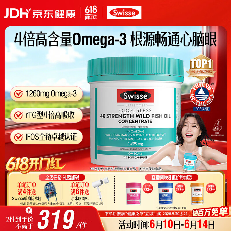 Swisse斯维诗 4倍高浓度深海鱼油胶囊1800mg omega3 DHA+EPA rTG型120粒