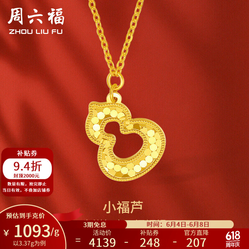周六福  黄金套链女5G足金闪耀灵动金珠小福芦项链 计价 40+5cm-3.37g