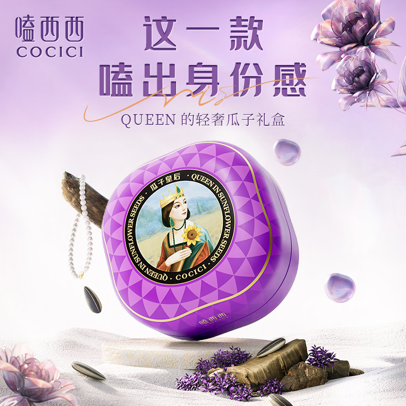 嗑西西原味瓜子160g 礼盒坚果炒货 内蒙363葵花籽 办公室零食 紫罐