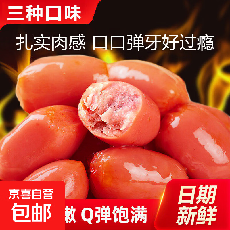 迷你肉枣肠拇指肠台式烤肠即食小香肠火腿肠肉枣零食夜宵充饥解馋 混合味1包2粒（2单起发）