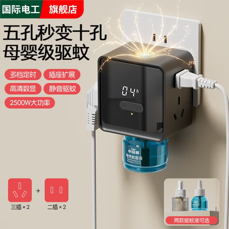国际电工电蚊香液插座转换器无味插电式婴儿孕妇家用智能定时灭蚊驱蚊神器 【按键款】极地白-电蚊香转换插座（不含蚊香液）